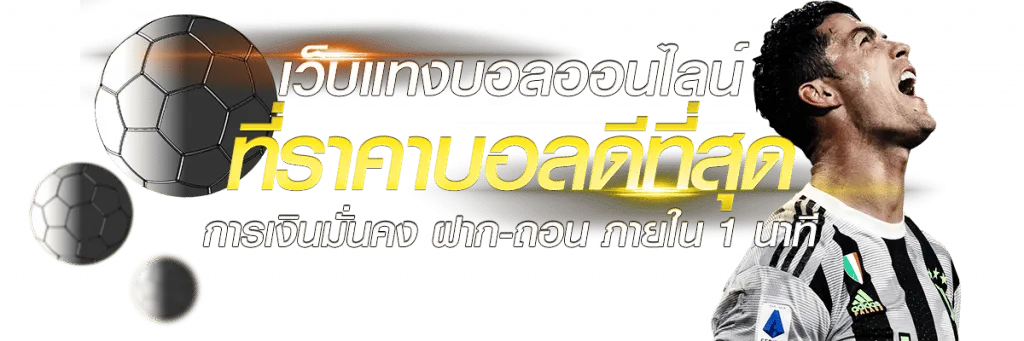 สมัคร ufabet ฝากถอน ผ่านวอเลท ไม่มีขั้นต่ำ